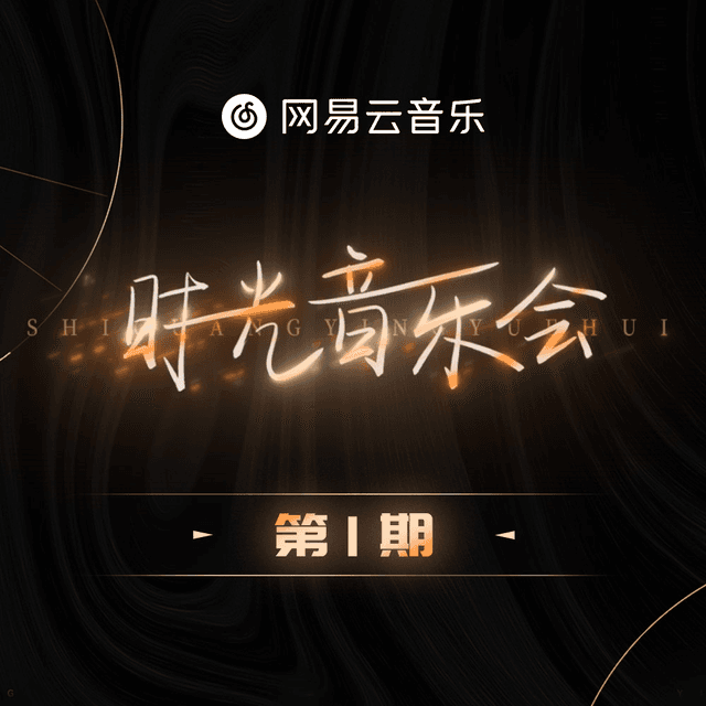 路过人间 - 郁可唯